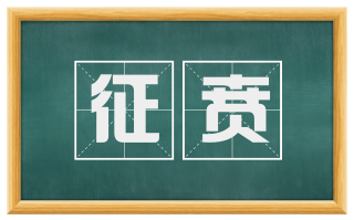 征贲